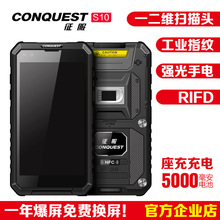 CONQUEST征服S10 智能三防物联网手持终端 一维二维RFID手机