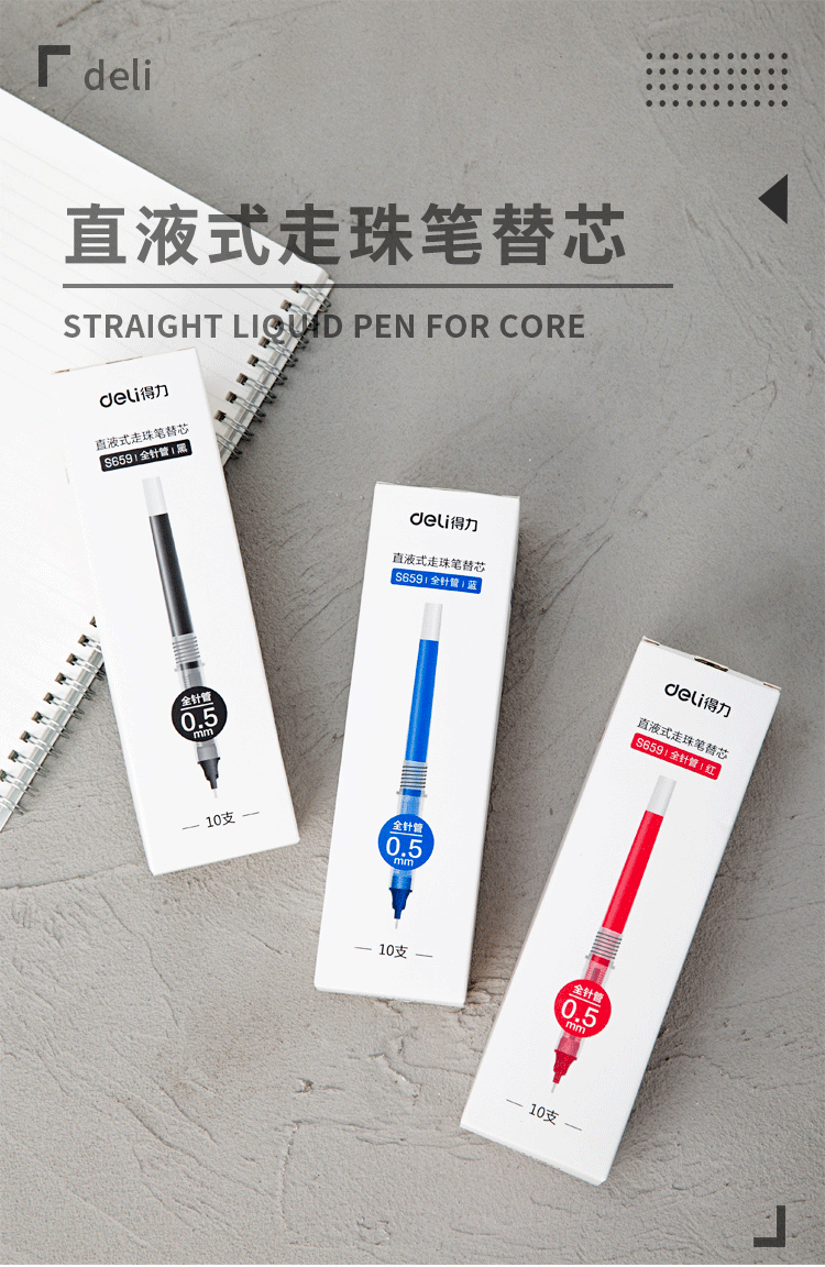得力s659直液式走珠笔替芯0.5mm全针管替换笔囊墨囊中性笔芯水笔