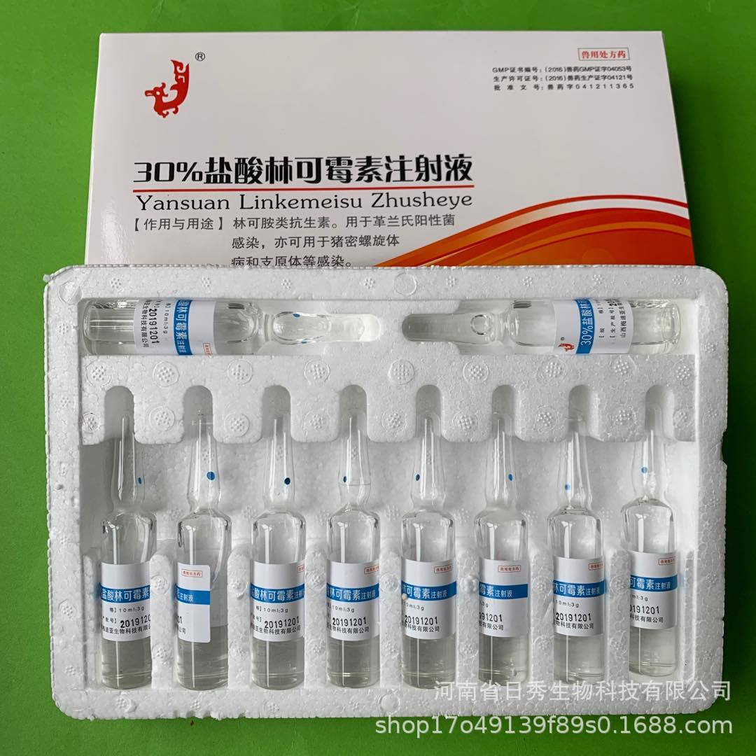 兽用林可霉素注射液兽药批发30盐酸林可霉素注射液现货直供