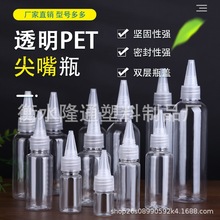 10 20 30 50 100毫升透明尖嘴瓶 塑料调色瓶 挤压瓶 分装瓶