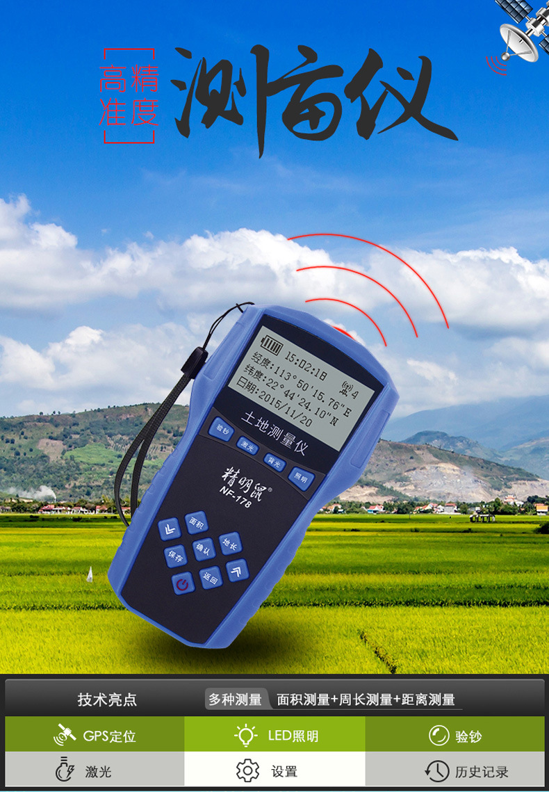 精明鼠测亩仪nf-178农田土地面积测量仪gps定位激光测量黑白屏