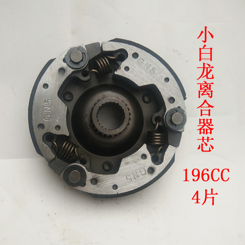 小白龙离合器芯 外罩 离合总成 园林机械汽油微耕机 196cc离合4片