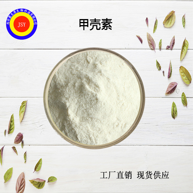 甲壳素99% 壳聚糖 壳聚糖盐酸盐 壳多糖 厂家现货 量大从优