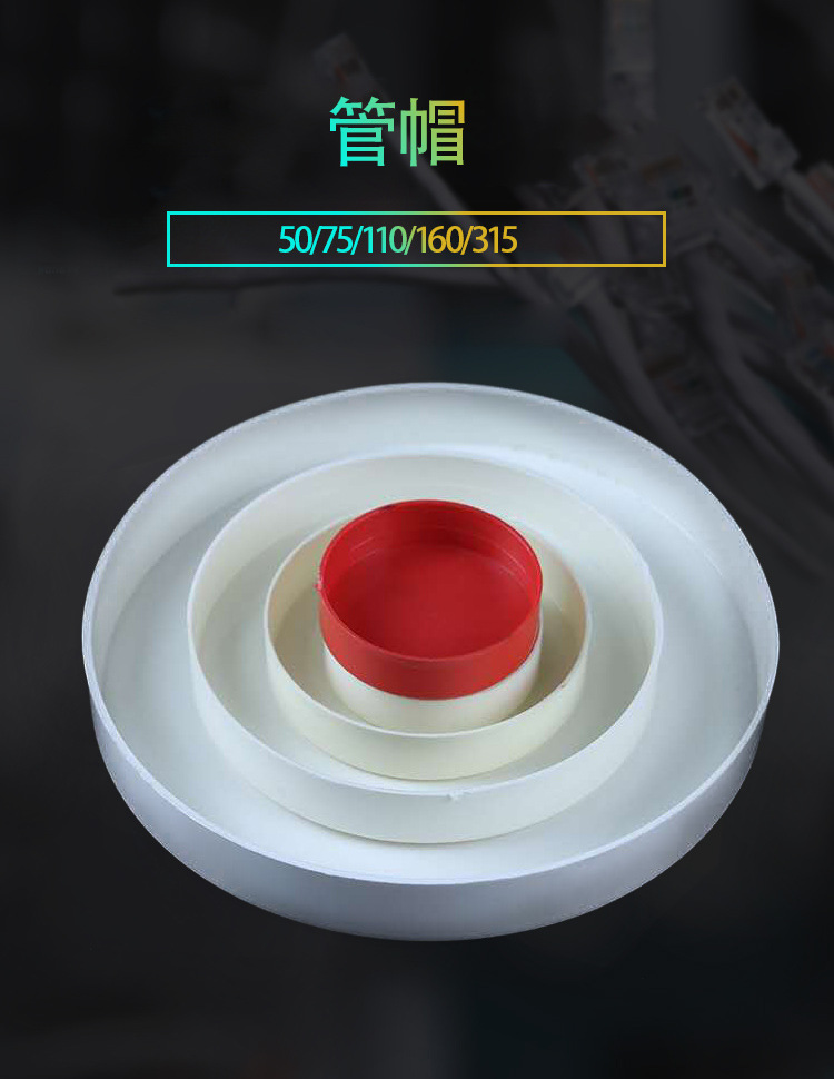 pvc排水管帽 管堵盖封头排水管保护盖50 75 110 160 200硬盖帽