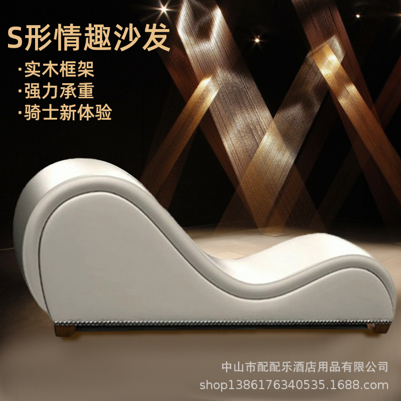 工厂直销情趣s型沙发 欧式情趣家具情侣主题酒店双人多功能爱爱椅