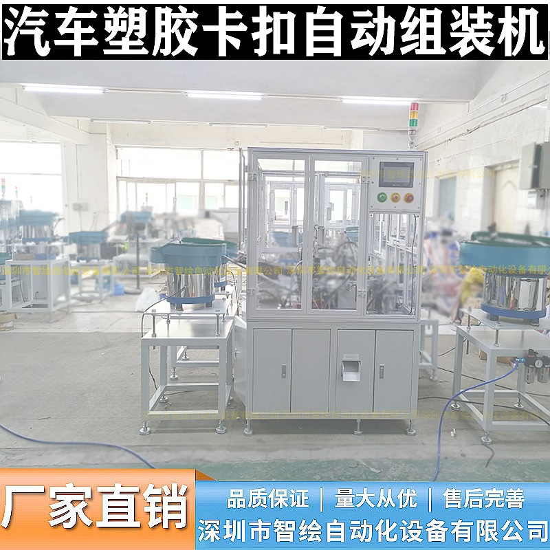 汽车塑胶卡扣自动组装机背景图_副本