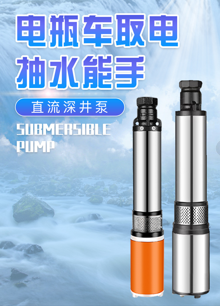 直流深井泵48伏电瓶车潜水泵zqb-48v60v电瓶车抽水泵三轮车抽水机