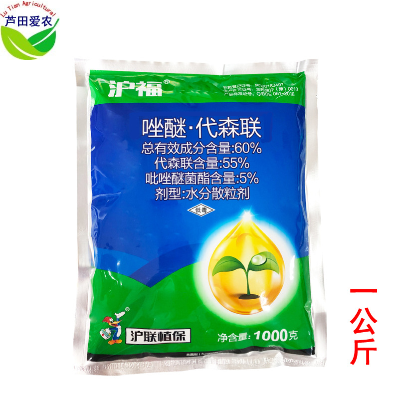 唑醚代森联吡唑醚菌酯吡唑醚菌脂代森联苹果树霜霉病杀菌剂