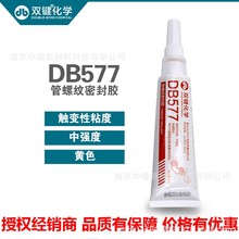 双键化学DB577厌氧型管螺纹密封胶/管螺纹密封胶/螺纹密封胶/50ml