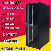 42U服务器机柜39U国玺网络交换机机柜前后网门加厚A26042G26842