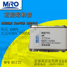 茗熔RS77C 方形快熔 690V 630A800A 900A 1200A 1250A 陶瓷保险丝