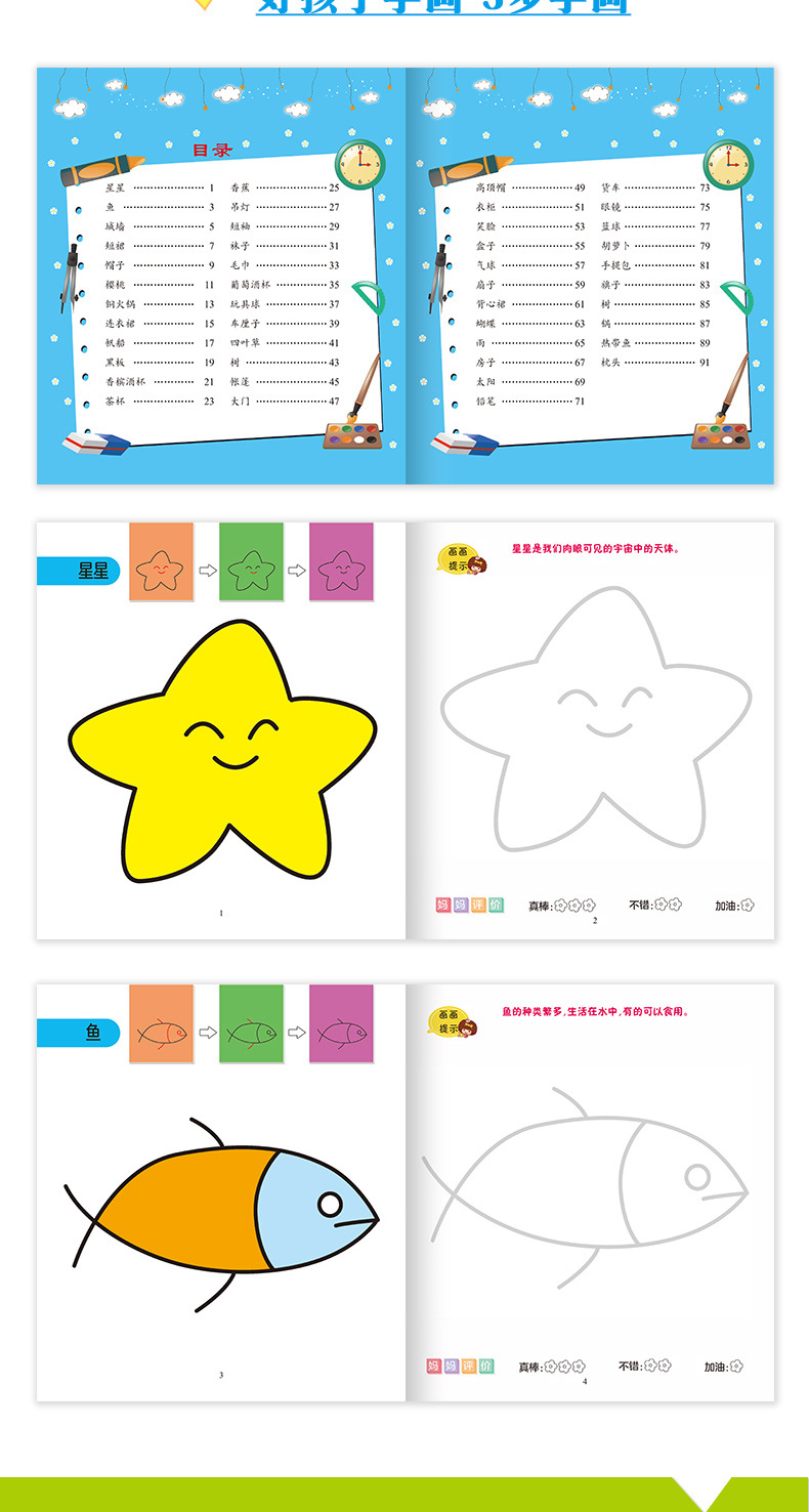 好孩子学画画全套6册 2-5岁幼儿园宝宝一笔画基础学画早教涂鸦本