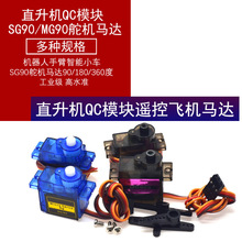 智能小车 舵机 9克舵机SG90塑料齿轮舵机MG90S金属齿轮舵机25CM