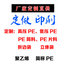 聚乙烯高压PE低密度折边插底平口自粘口卡头袋供应多色印刷立体袋