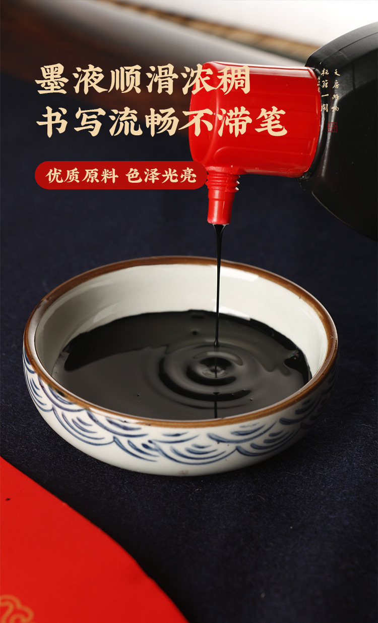 耘籍阁植物胶速干墨汁福字斗方对联春联毛笔书法专用大瓶小瓶墨水