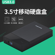 3.5寸移动硬盘盒USB3.0 TO SATA免工具台式机固态机械外置硬盘盒