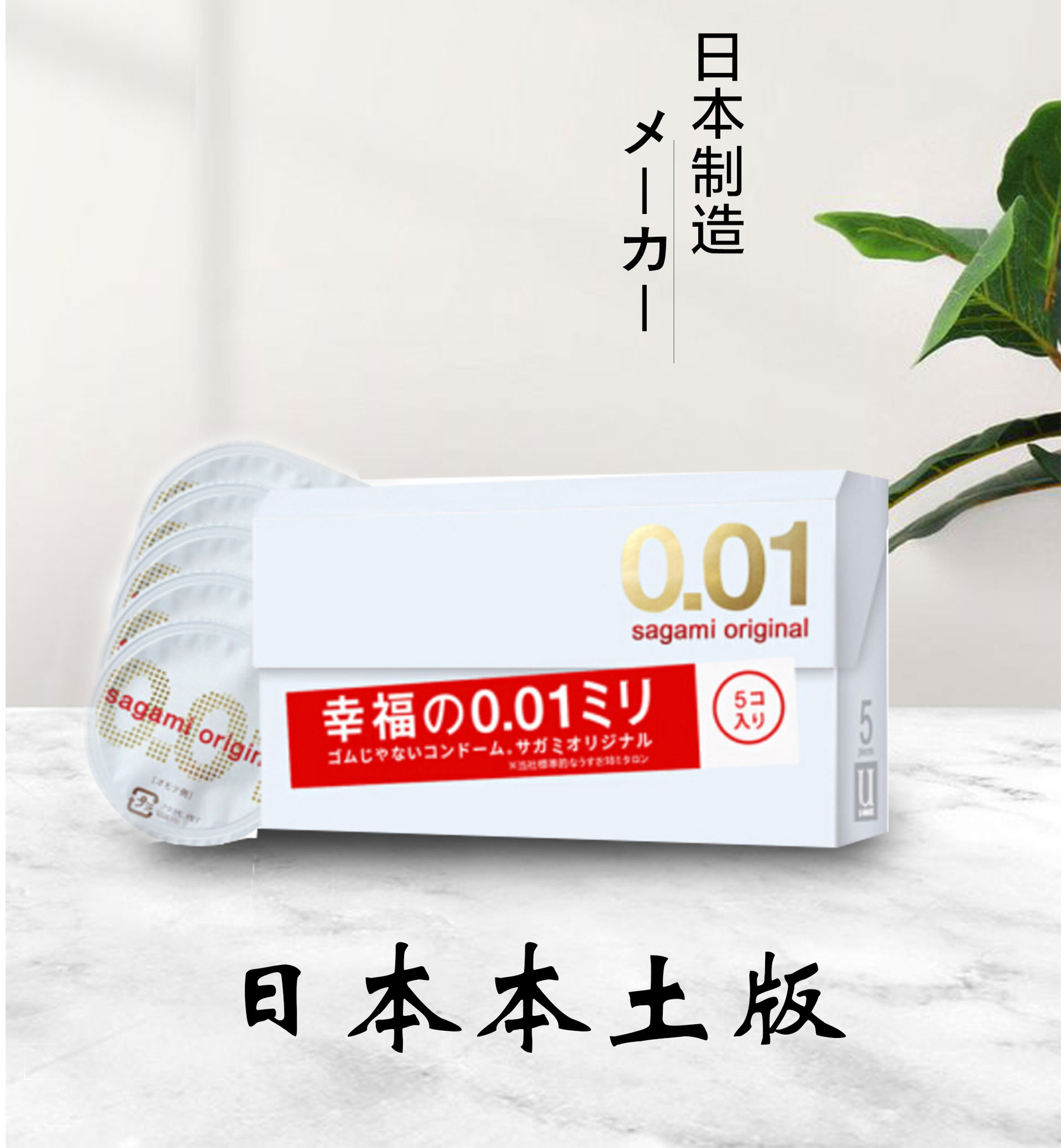 日本进口幸福001相模0.01超薄避孕套0.01安全套批发