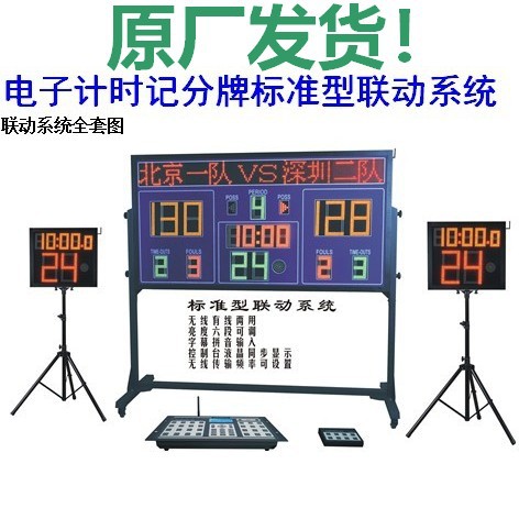 成都凯益无线遥控蓝篮球电子计时记分牌标准型联动系统24秒记时器