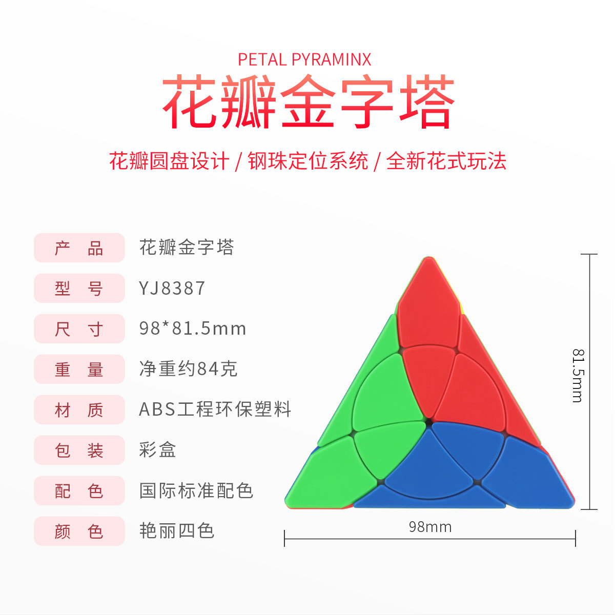 永骏花瓣金字塔魔方顺滑异形魔方魔中魔金字塔三角形花瓣魔方
