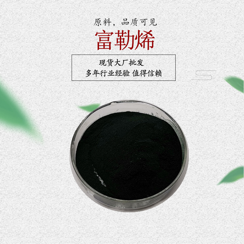 富勒烯 99% 131159-39-2 c60 c70 1g/袋 足球烯 化妆品原料