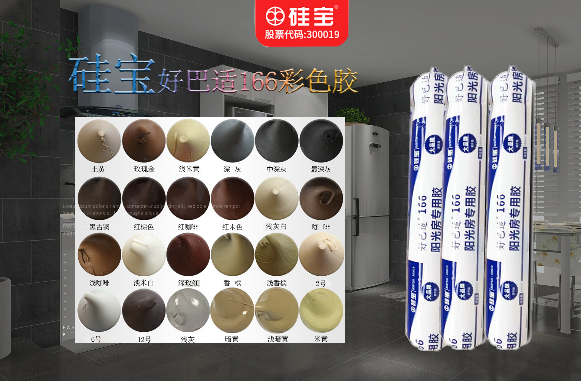 硅宝好巴适166彩色玻璃胶 中性防水密封填缝硅酮结构胶美容胶