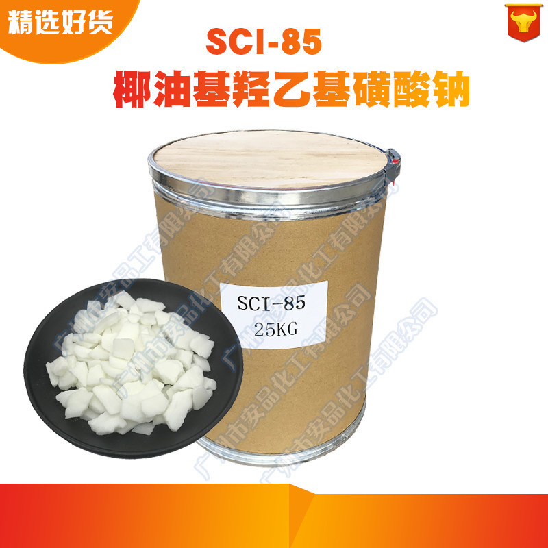 供应 sci85 椰油基羟乙基磺酸钠 表面活性剂 sci-85 sci 85