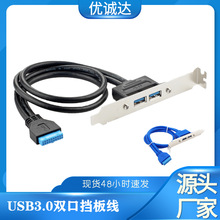 双usb3 0转20pin数据线 主板20pin转USB3.0延长双口挡板扩展线