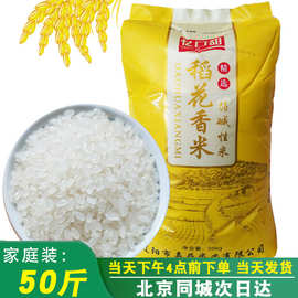 【全国包邮】忆口甜稻花香大米50斤辽宁小长粒单位食堂餐厅寿司米