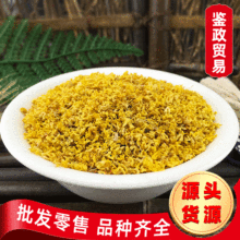 批发 桂花干花 香料 干桂花茶散装干桂花咸宁 丹桂花干花香包粉P