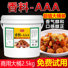 3a香料三aaa香料5a回味粉商用乙基麦芽酚透骨增香剂香精食用