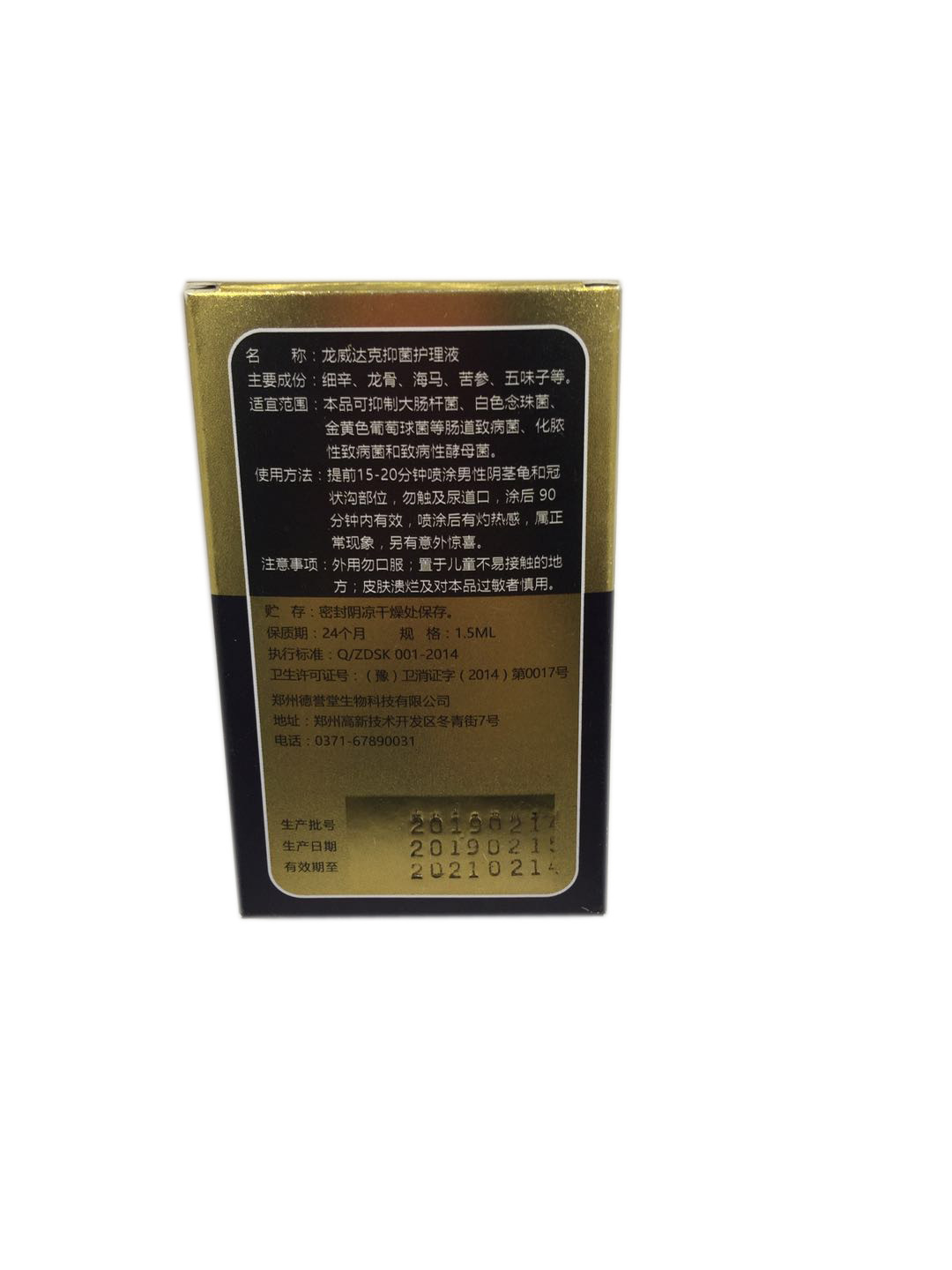 成人情趣用品龙威达克控延男用外用喷剂批发1.5ml情趣性用品批发