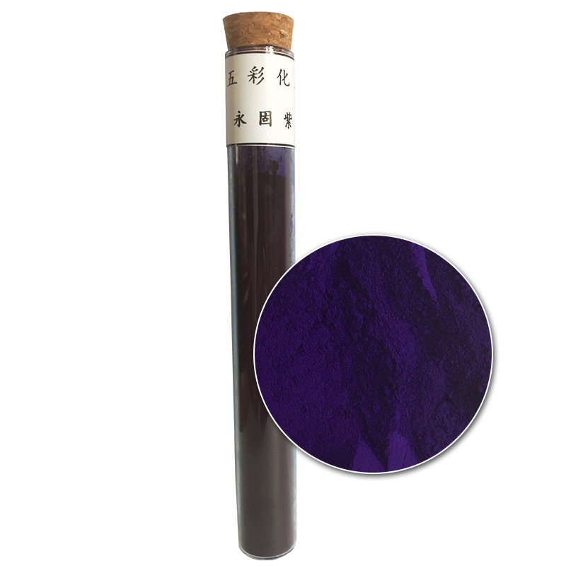 供应紫色颜料耐高温耐水洗紫色有机颜料永固紫塑料紫色色粉