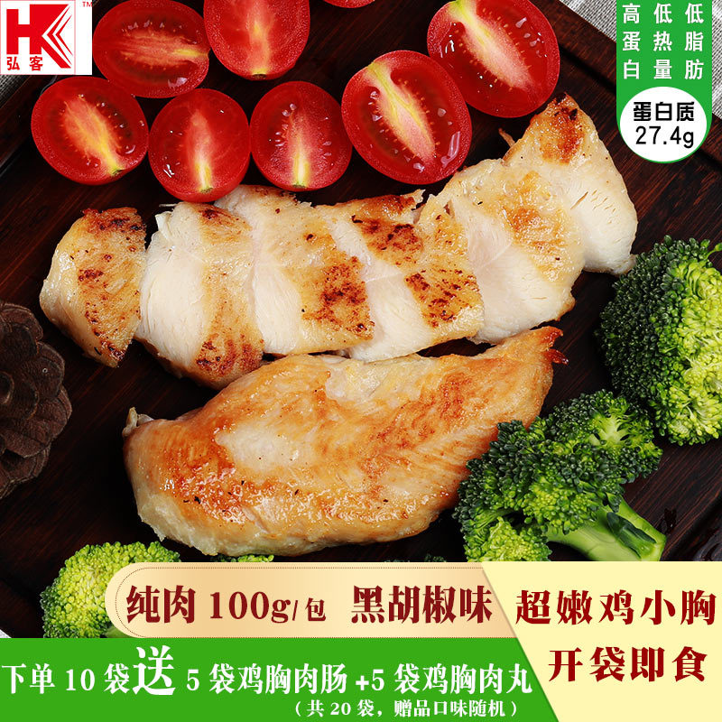 弘客鸡胸肉轻食健身低脂卡代餐即食无油沙拉鸡脯肉速食品黑胡椒味