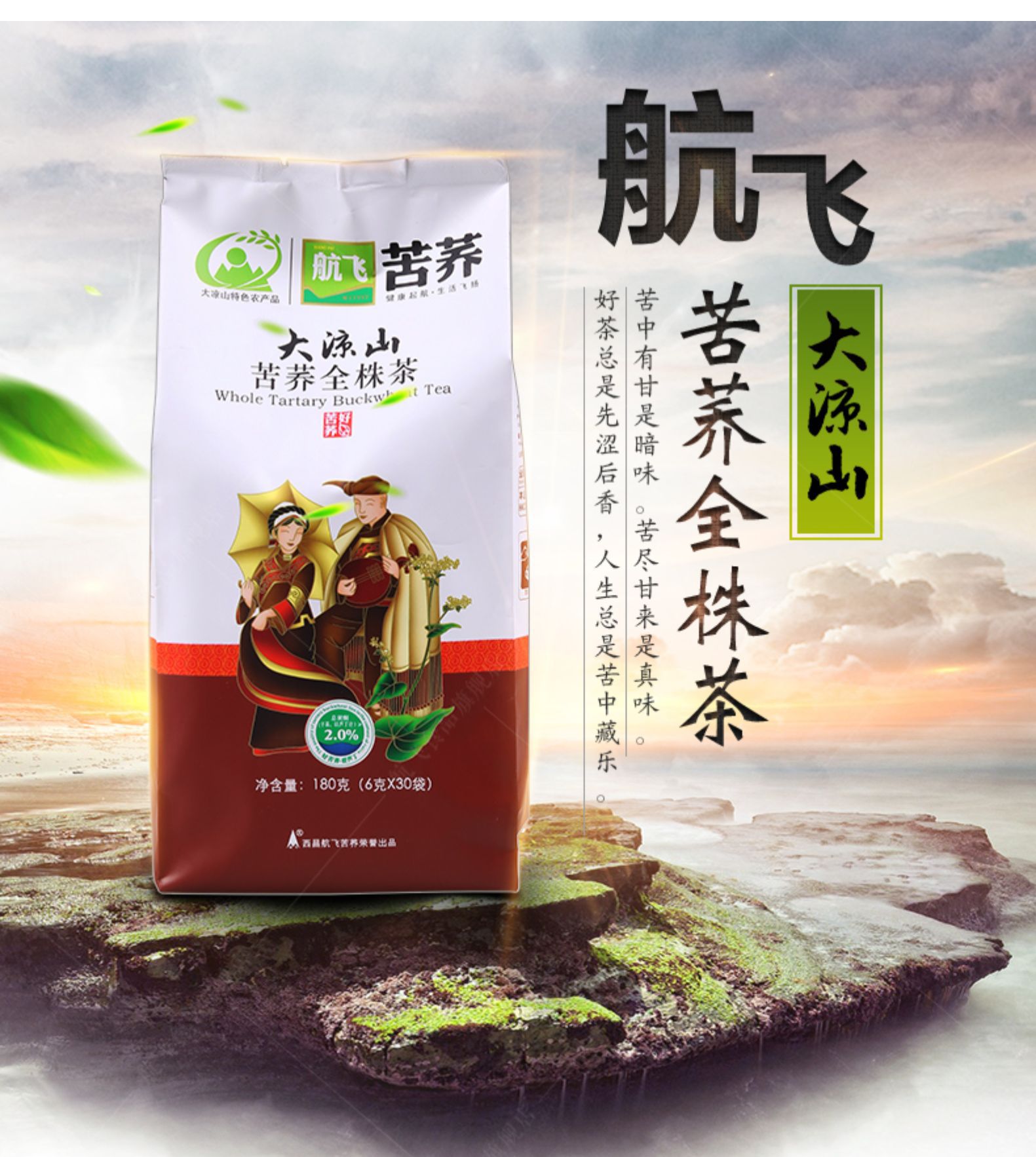 大凉山特色农产品航飞苦黑苦荞荞麦茶冲泡饮品袋装全株茶180克