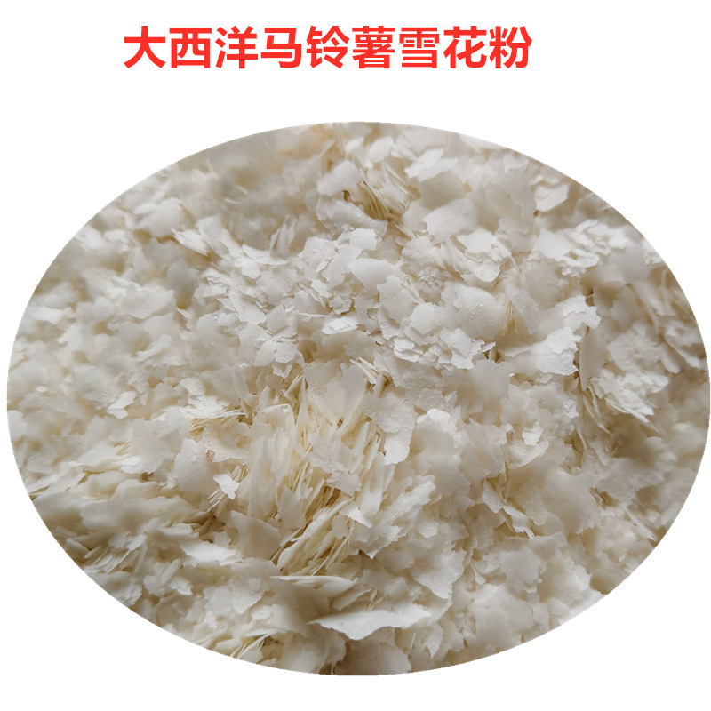 厂家包邮马铃薯雪花粉状态粉鱼饵白饵原料散装片状雪花粉现货批发