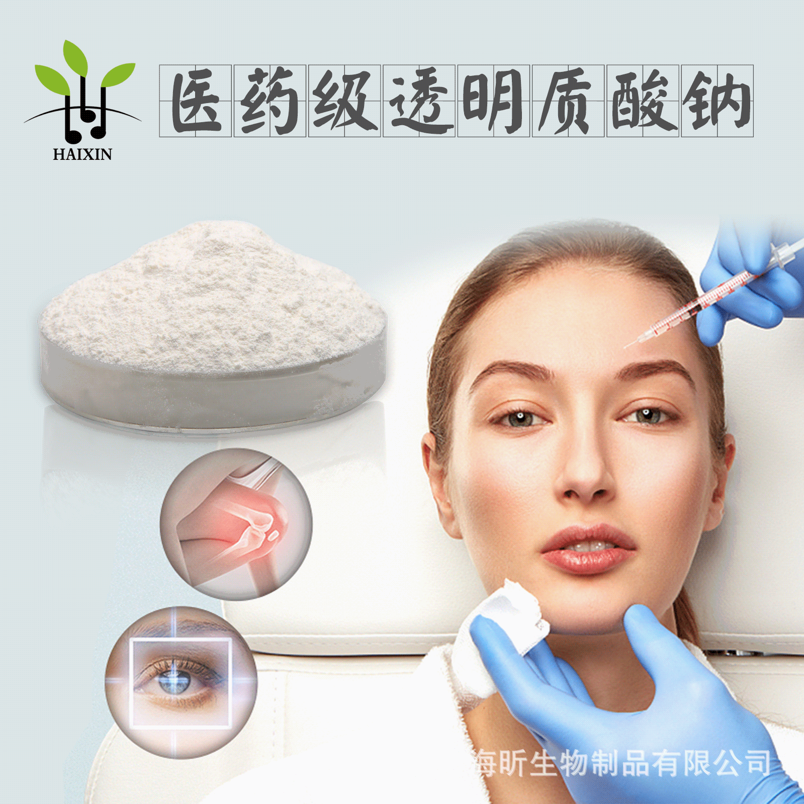 高品质透明质酸钠玻尿酸注射级150210万分子量源头工厂