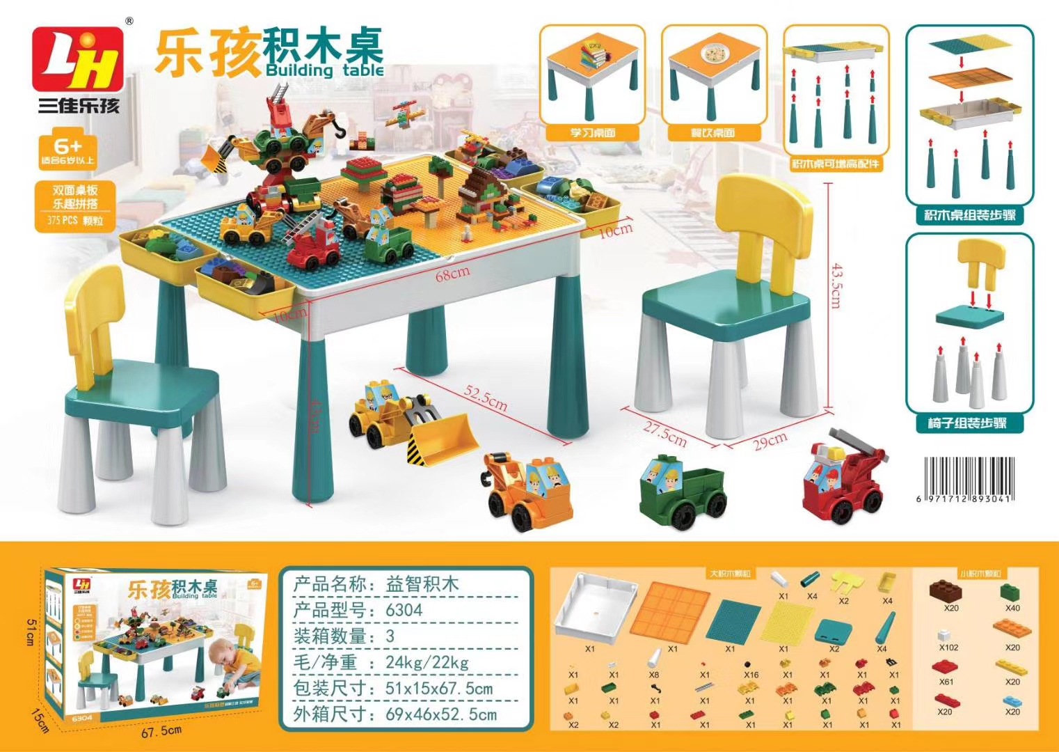 三佳乐孩玩具乐孩积木桌6304吃饭学习玩沙搭积木儿童积木桌