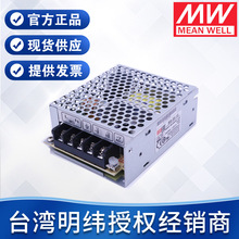 台湾明纬开关电源RS-35 5V12V24V35W直流稳压变压器 工业电源