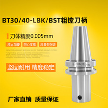 BT30/40-LBK/1/2/3/4/5/6 BST粗镗刀柄 LBK粗镗刀柄 厂家 可定做