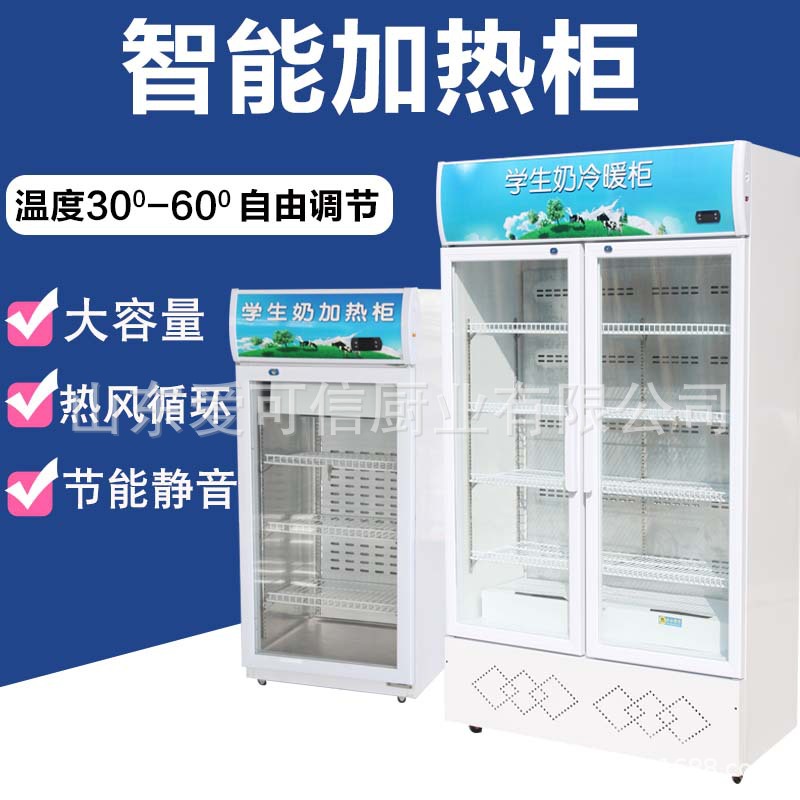保温柜商用饮料加热柜立式展示柜小型热饮机学生牛奶加热箱恒温