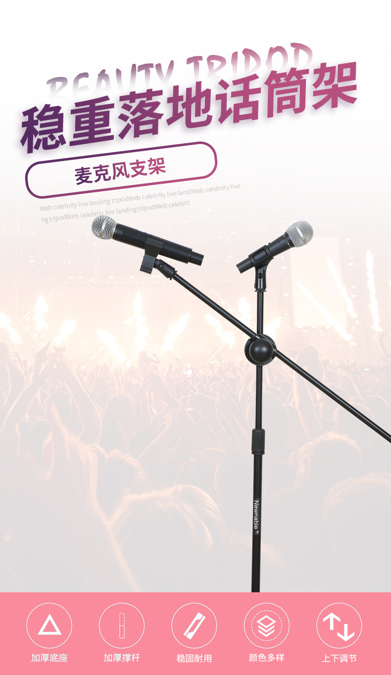 双麦话筒支架麦克风立式话筒架子可升降演出话筒架落地式nb-200
