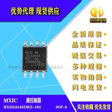 全新原装 进口 MX25L6445EM2I-10G MX25L6445E SOP-8 路由器芯片