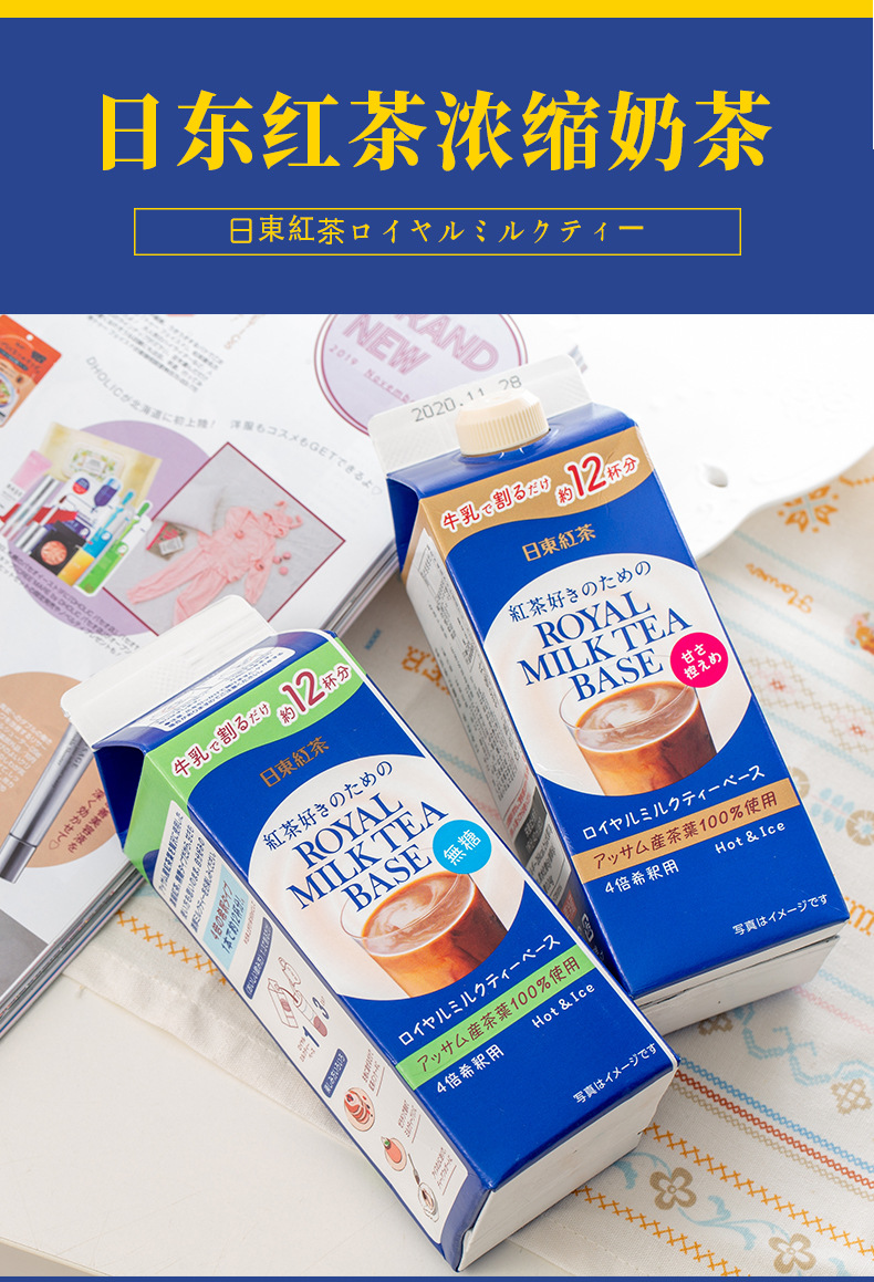 日本进口royal日东红茶奶茶浓缩液12杯分无蔗糖微糖480ml利乐纸盒