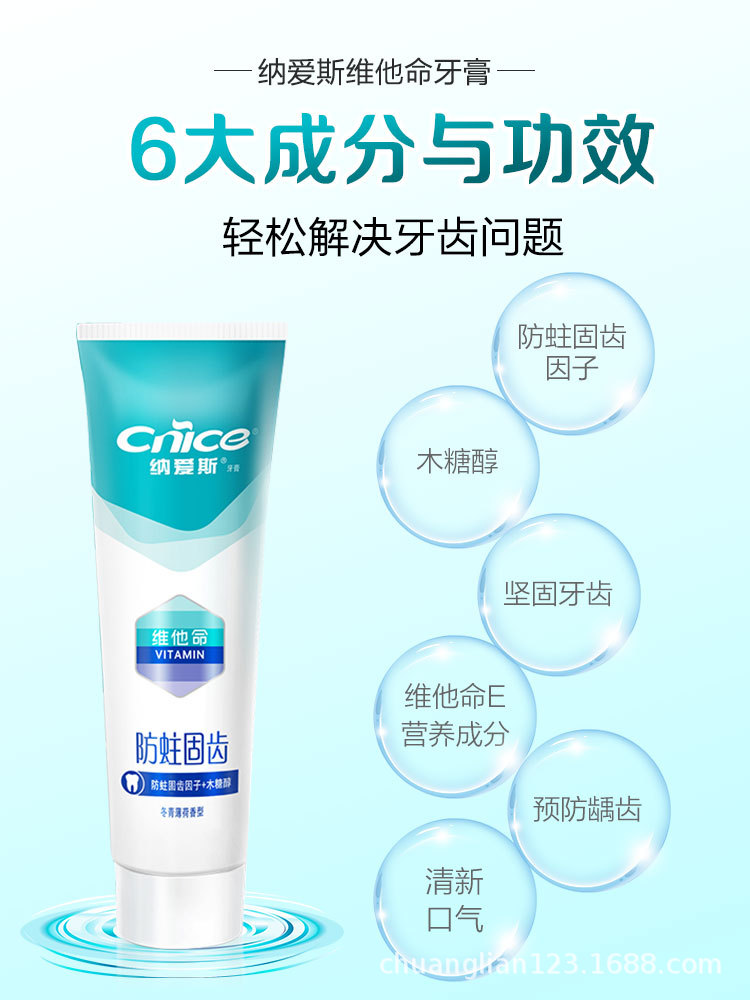 纳爱斯维他命牙膏120g防蛀固齿美白预防龋齿清新口气冬青薄荷香型
