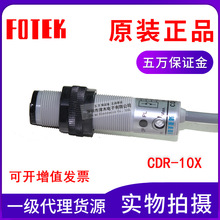 原装正品FOTEK台湾阳明CDR-10X光电开关传感器 漫反射式M18圆柱型