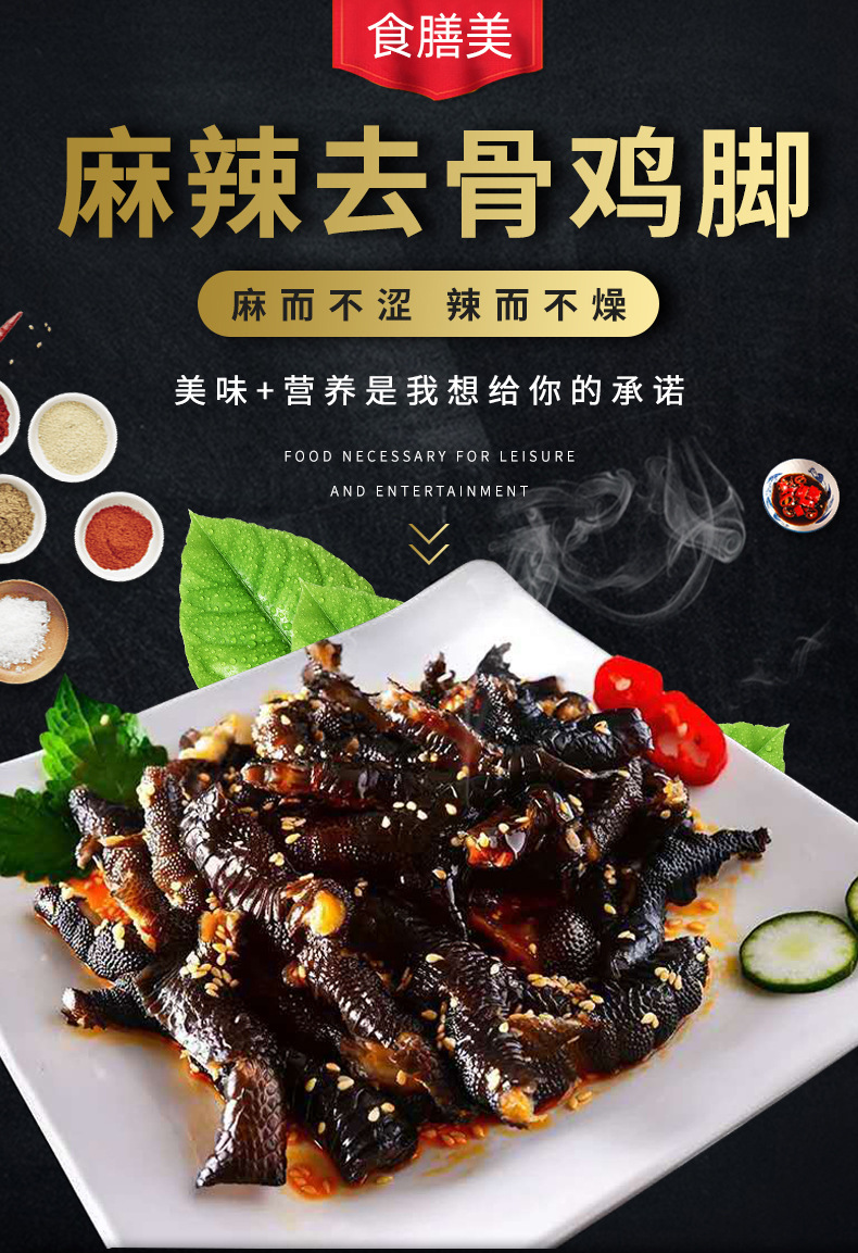 【无骨鸡爪】乌鸡零食小吃麻辣鸡脚凉拌菜 脱骨即食卤味去骨凤爪