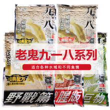 老.鬼鱼饵大野战小野战九一八300g腥味巨物渔具饵料 批发60袋一箱