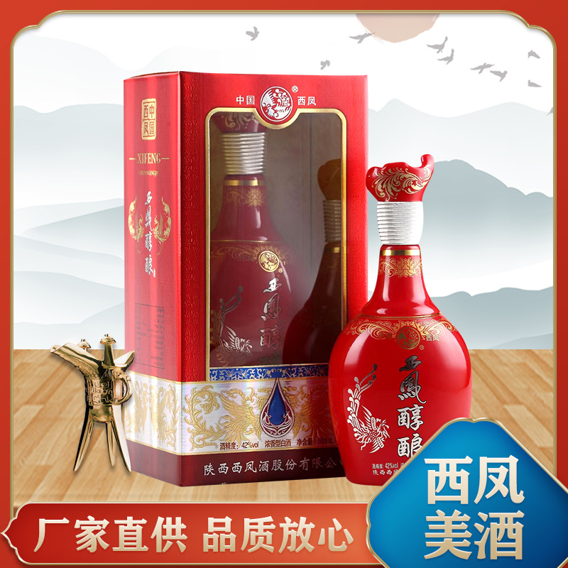 【厂家直供】西凤酒42度醇酿系列银尊浓香型白酒500ml白酒