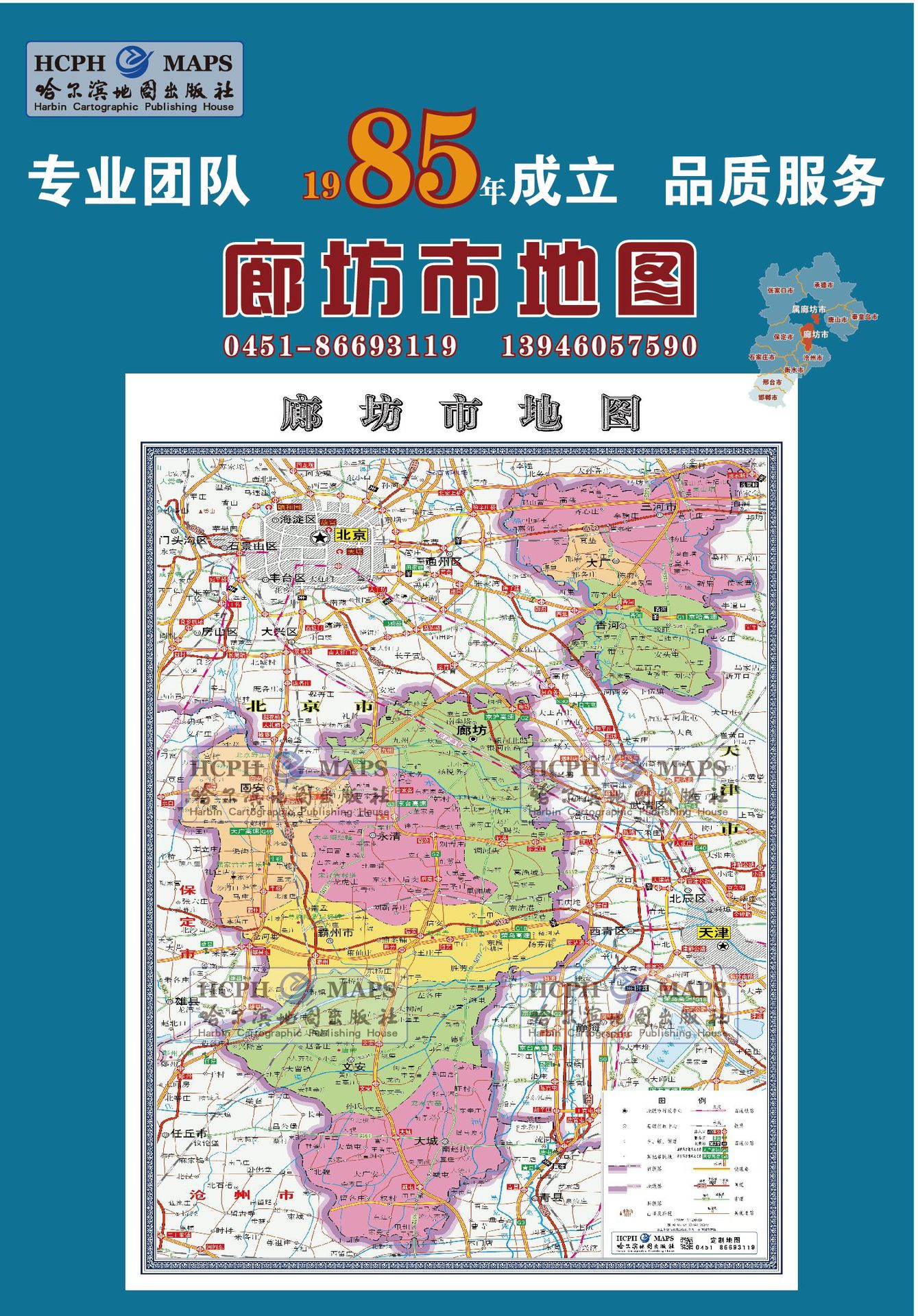 廊坊市地图挂图行交通地形地貌影像城市街区2020办公室定制