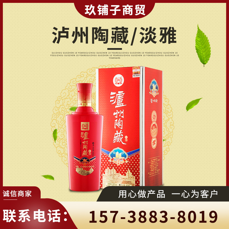 酒窖直发泸州陶藏淡雅款白酒 浓香型52%整箱6瓶装现货白酒批发